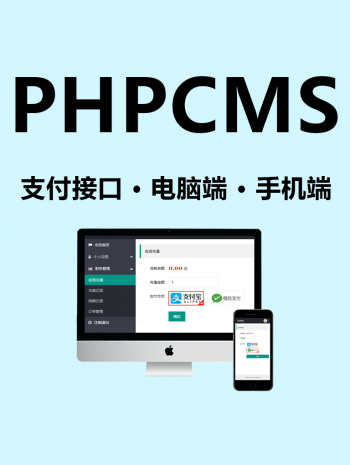 phpcms微信支付宝模块