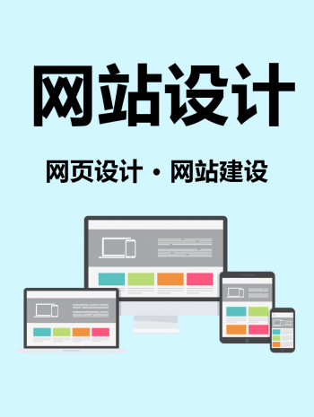 网站建设网页设计