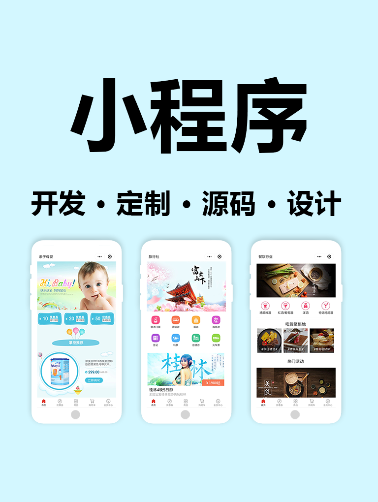 小程序开发定制