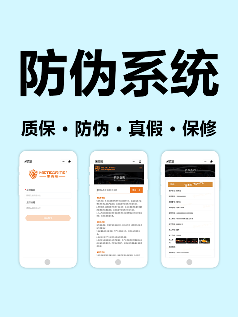 防伪查询系统公众号手机版在线真假质保维修程序