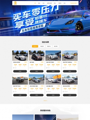 高端响应式汽车租赁买卖租车二手车平台