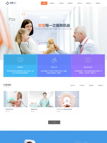 高端医疗健康卫生机构类企业前端
