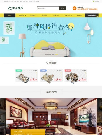 装修装饰设计平台网站模板