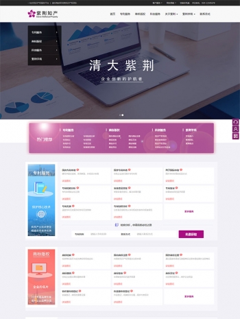 高端知识产权服务平台网站模板