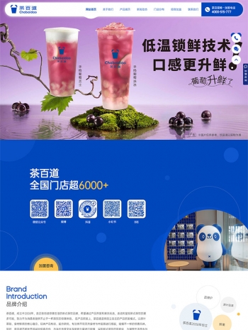 餐饮咖啡奶茶加盟连锁店网页