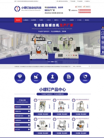 全自动锁螺丝机设备企业网站