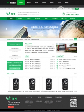 中英文版化工产品企业网站静态模板