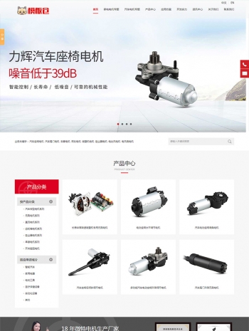 红色宽屏的电机生产机械企业​​网站html模板