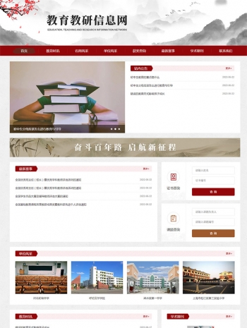 html5教育教研信息网网页模板证件照自适应网站