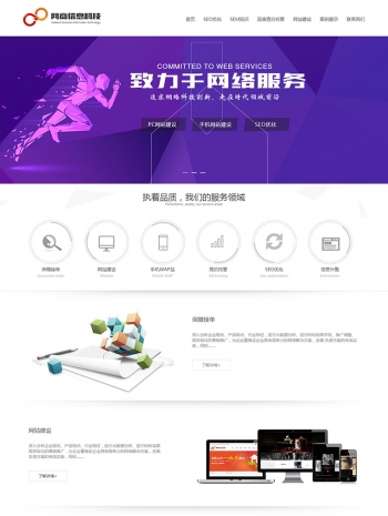 互联网科技服务公司网站模板