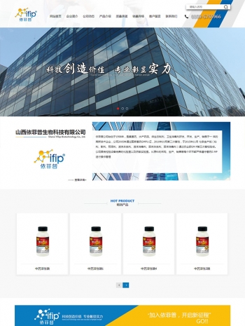 生物科技公司网站展示模板