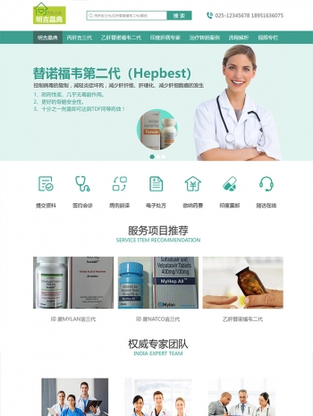 绿色的肝病治疗医院网站模板