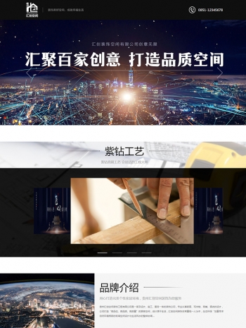 黑色的装饰工程企业网站模板
