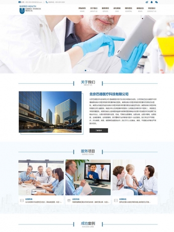 精美的医疗科技公司网站模板
