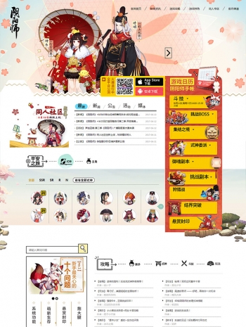 仿阴阳师游戏网站首页html模板