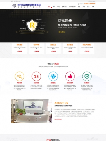商标专利注册公司网站模板