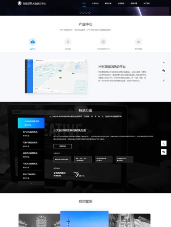 智能消防监控云平台