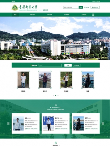 绿色通用的大学学校网站模板