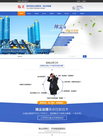 除尘扬尘污染治理企业html