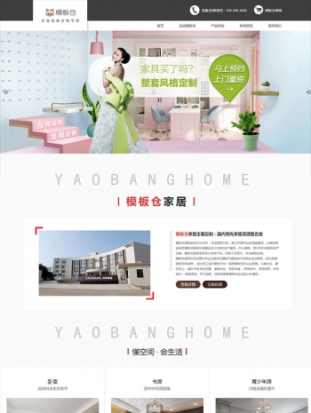 智能家居全屋定制企业网站HTML