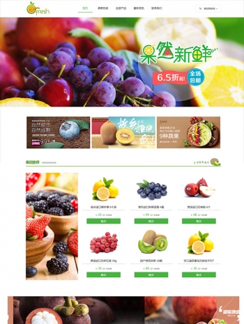 水果网html5网站，水果商城网站模板