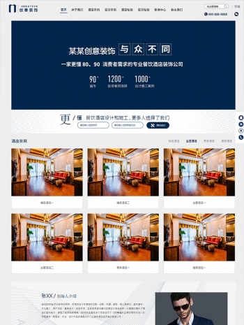 装饰公司网站模板，餐饮酒店装修公司网站