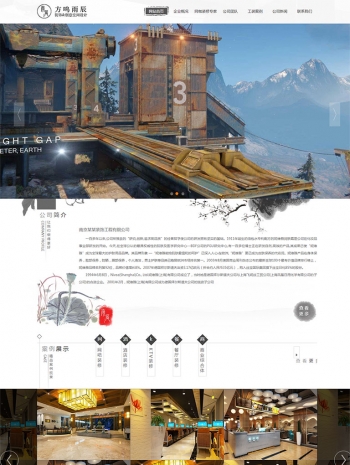 装修公司网站模板设计，水墨风装修行业网页设计