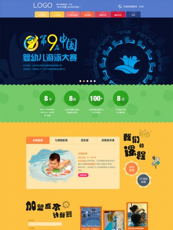 早教机构网站模版，响应式幼儿教育网页设计